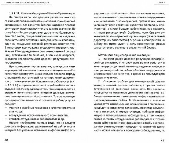 Хрестоматия безопасности. Часть 2
