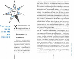 Путь светлого мага. Практическое пособие для начинающих - Фото 1