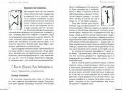 Руны-талисманы. Изготовление, использование и гадание - Фото 1