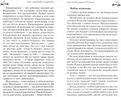 Оранжевые медитации. Упражнения на концентрацию и дыхательные техники - Фото 1