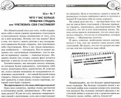 Как выйти замуж и остаться там. 21 шаг для привлечения достойного мужчины в свою жизнь - Фото 1