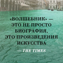 Волшебник - Фото 1