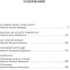 И девять ждут тебя карет. Мадам,вы будете говорить? - Фото 1