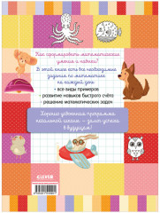 Начальная школа. Математика. Математический тренажер. 1-4 классы. Умножение и деление - Фото 1