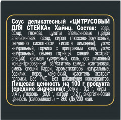 Соус для стейка «Цитрусовый» - Фото 1