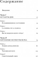 В молекуле от безумия. Истории о том, как ломается мозг - Фото 1