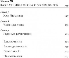 В молекуле от безумия. Истории о том, как ломается мозг - Фото 2