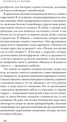 В молекуле от безумия. Истории о том, как ломается мозг - Фото 8