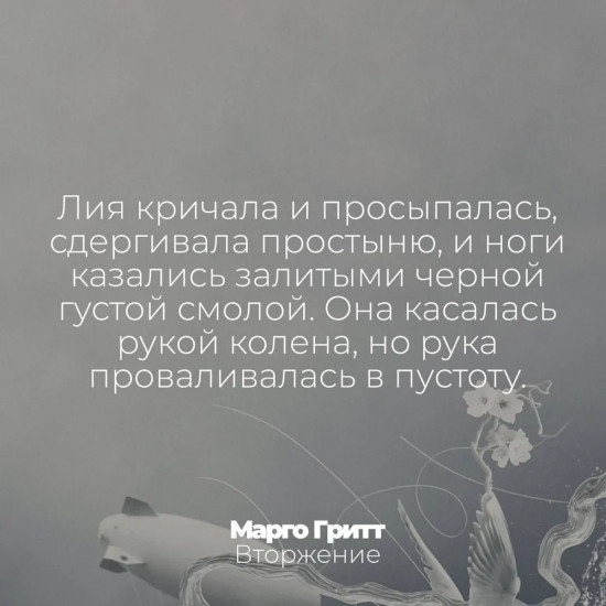 Вторжение