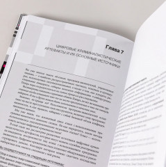 Шифровальщики. Как реагировать на атаки с использованием программ-вымогателей - Фото 5