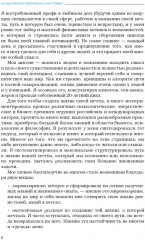 Осмысленно, творчески, счастливо. Как понять, чего хочешь, и жить так, как мечтаешь - Фото 3