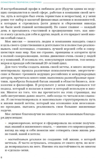 Осмысленно, творчески, счастливо