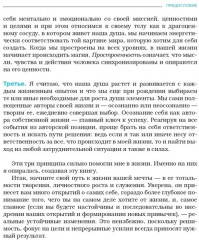 Осмысленно, творчески, счастливо. Как понять, чего хочешь, и жить так, как мечтаешь - Фото 6