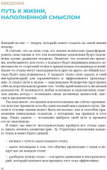 Осмысленно, творчески, счастливо. Как понять, чего хочешь, и жить так, как мечтаешь - Фото 7
