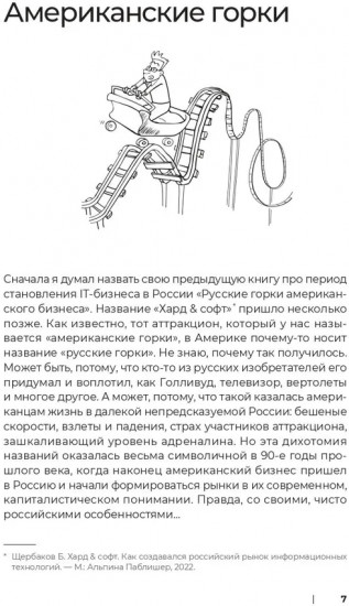 Наверху, или Инструкция по выживанию