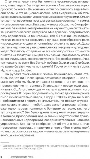 Наверху, или Инструкция по выживанию