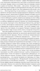 Наверху, или Инструкция по выживанию для топ-менеджера - Фото 3