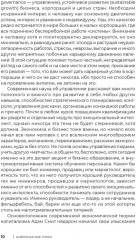 Наверху, или Инструкция по выживанию для топ-менеджера - Фото 4
