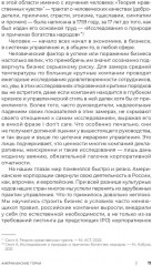 Наверху, или Инструкция по выживанию для топ-менеджера - Фото 5