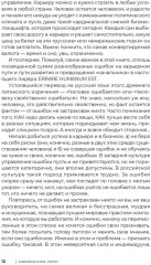 Наверху, или Инструкция по выживанию для топ-менеджера - Фото 6