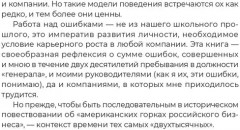 Наверху, или Инструкция по выживанию для топ-менеджера - Фото 7