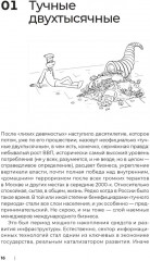 Наверху, или Инструкция по выживанию для топ-менеджера - Фото 8