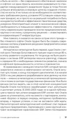 Наверху, или Инструкция по выживанию для топ-менеджера - Фото 9