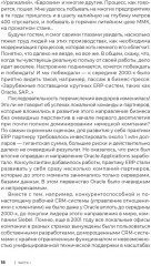 Наверху, или Инструкция по выживанию для топ-менеджера - Фото 10