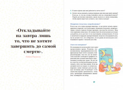 Прокрастинация — это не лень. Избавляемся от привычки откладывать - Фото 5