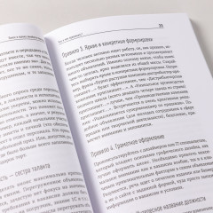 Поиск и оценка линейного персонала. Повышение эффективности и снижение затрат - Фото 3