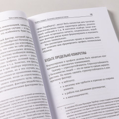 Поиск и оценка линейного персонала. Повышение эффективности и снижение затрат - Фото 4