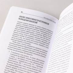 Поиск и оценка линейного персонала. Повышение эффективности и снижение затрат - Фото 6