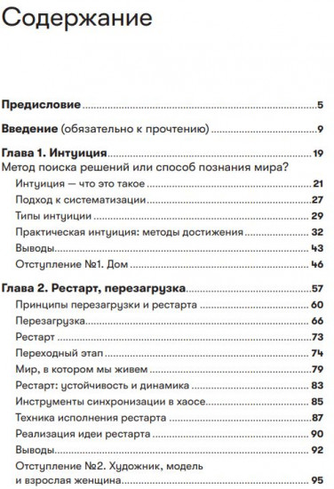 Рестарт. Как прожить много жизней