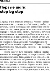 Особенные дети. Как подарить счастливую жизнь ребенку с отклонениями в развитии - Фото 2