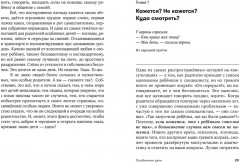 Особенные дети. Как подарить счастливую жизнь ребенку с отклонениями в развитии - Фото 3