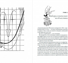 Как лгать при помощи статистики - Фото 1