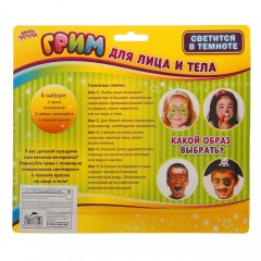 Грим для лица и тела светящийся в темноте - Фото 1