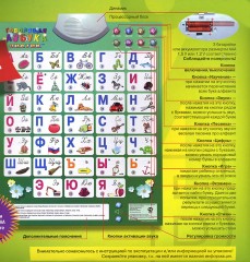 Звуковой плакат «Говорящая азбука» - Фото 4