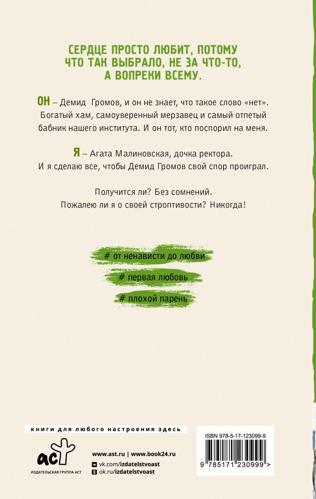 Девочка-война | Хиты Литнет | Фото 1