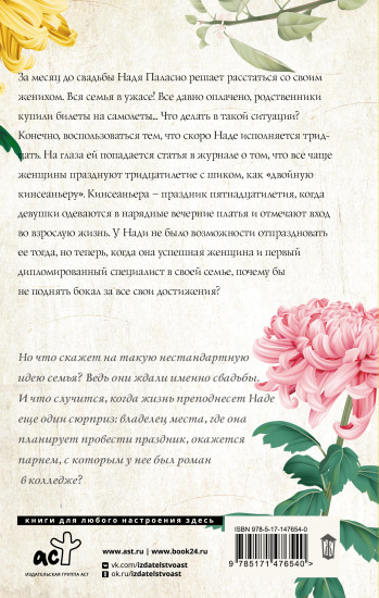Вечеринка моей жизни