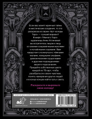 Тёмное Таро. Раскрась свою колоду - Фото 1