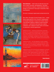 Импрессионисты: любимые картины - Фото 1