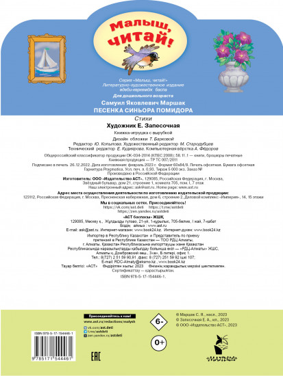 Песенка синьора Помидора