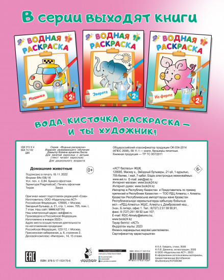 Домашние животные