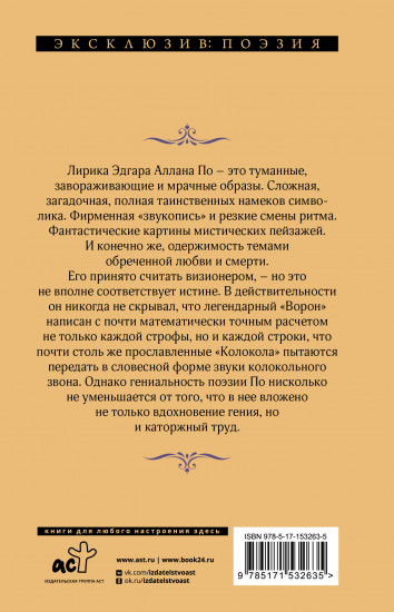Ворон