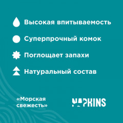 Наполнитель комкующийся «Морская свежесть» - Фото 2