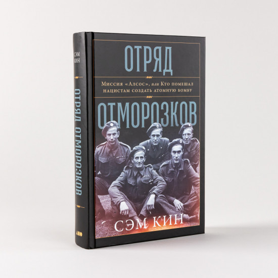 Отряд отморозков