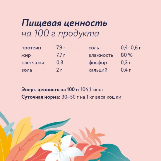Консервы для кошек «Лосось с черникой»