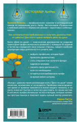 Дело по душе. Как найти любимую работу и оставаться востребованным специалистом в трудные времена - Фото 1