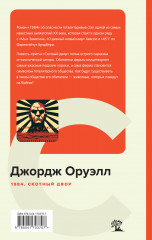 1984. Скотный двор - Фото 1